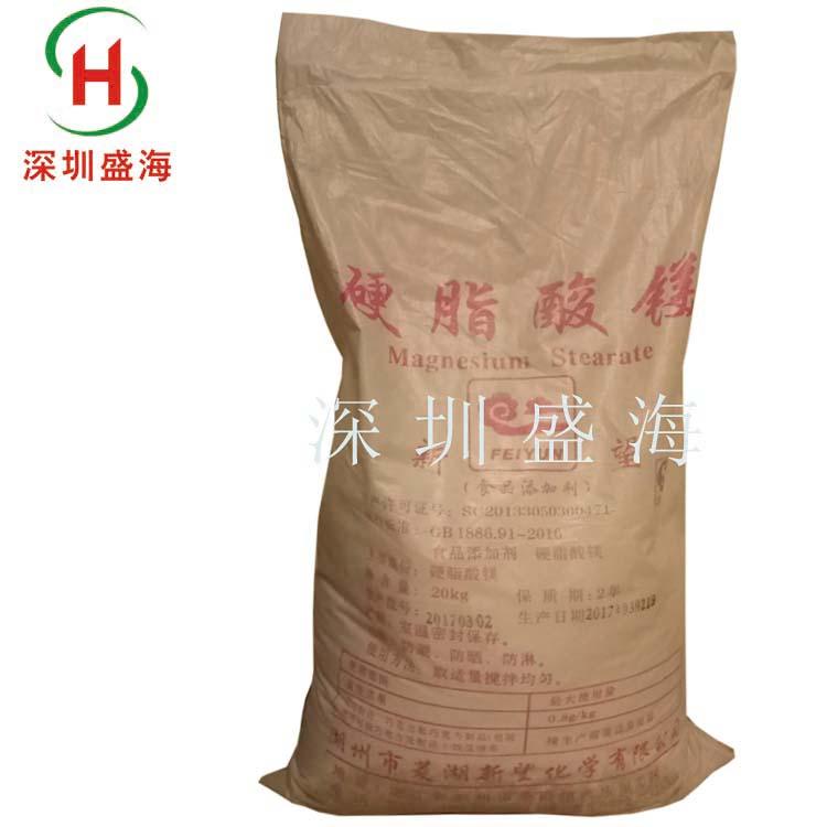 批发供应 硬脂酸镁 食品级 抗结剂 量大优惠 1kg起批