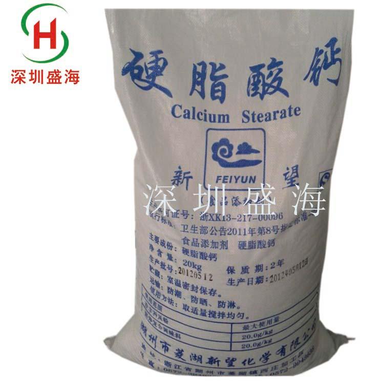 现货供应  食品级 硬脂酸钙 厂家直销 量大优惠