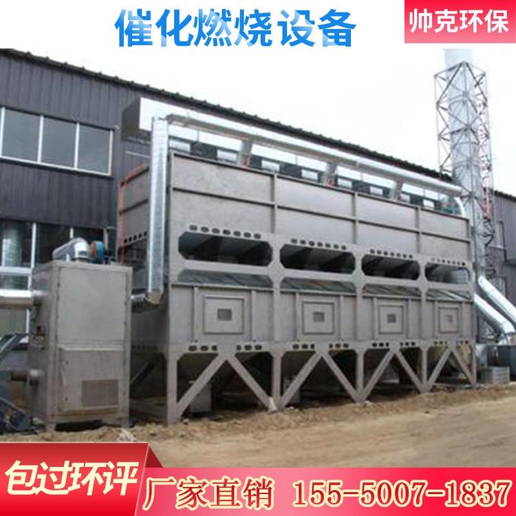 催化燃烧组合机设备 rco催化燃烧 小型一体机 VOCS专用组合机装置 喷漆废气专用环保设备大型