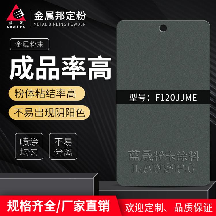 山东金属绑定粉末生产厂家_蓝晟_超耐候氟碳粉末涂料_的报价格供应经销商