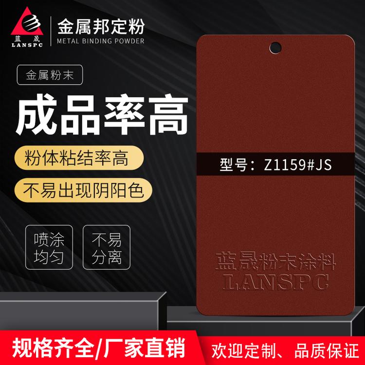 金属粉末 绑定效果_蓝晟_超耐候氟碳粉末涂料_的报价格供应经销商