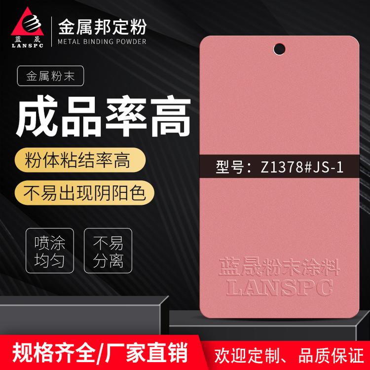 粉末涂料金属绑定工艺_蓝晟_超耐候氟碳粉末涂料_的报价格供应经销商