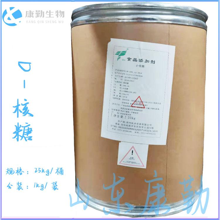 厂家热销D-核糖 食品级核糖 质优价廉 量大从优