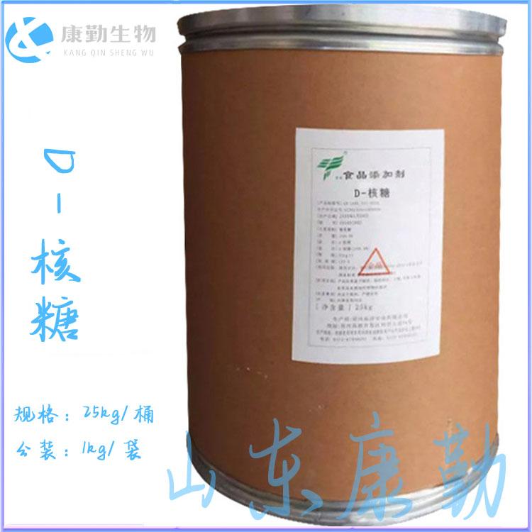 核糖薄利多销 D-核糖食品级甜味剂 质优价廉 正品现货