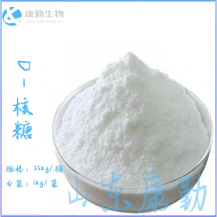 核糖现货供应 D-核糖厂家直销 量大包邮 货源充足