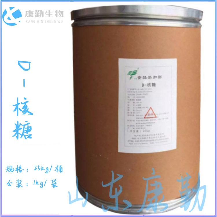 核糖型号 D-核糖厂家 核糖价格 价格实惠 食品级甜味剂