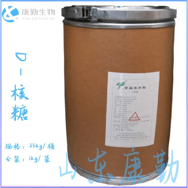 核糖厂家直销 D-核糖热销批发 优质甜味剂 正品现货