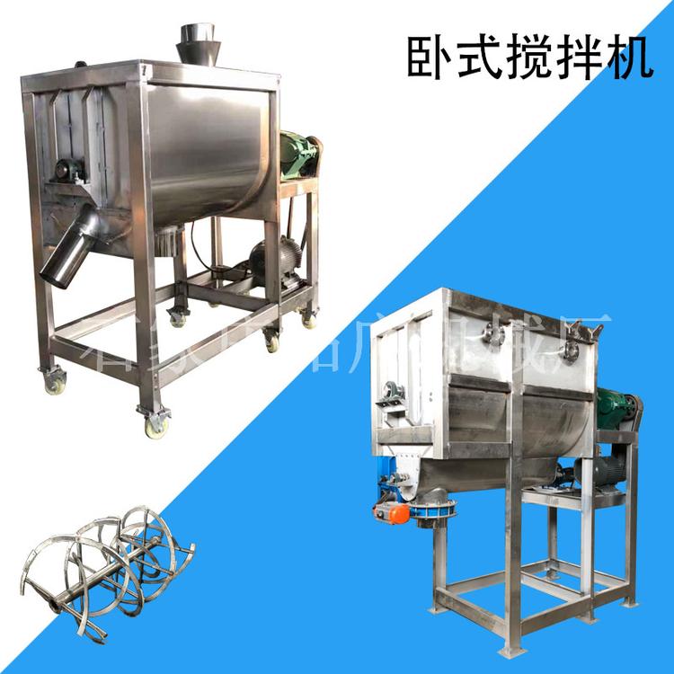消毒干粉搅拌机200KG粉末混合拌料机不锈钢卧式双螺带粉体槽型混料机
