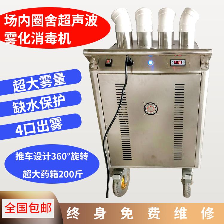 人员通道雾化消毒机消毒器猪圈畜牧空气机养鸡场移动式设备预防