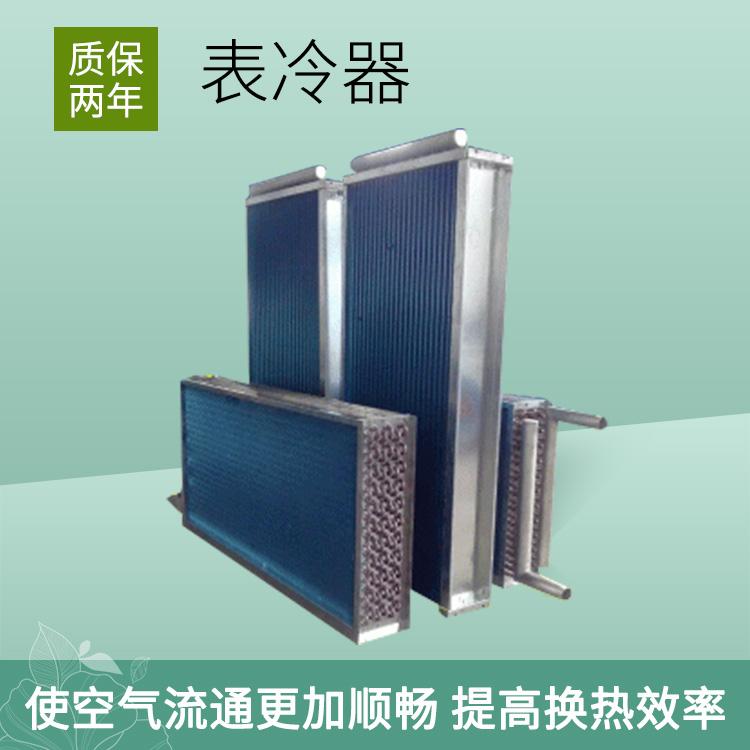 非标空调制冷表冷器 水空调蒸发冷凝器 铜管铝翅片空气换热器厂家
