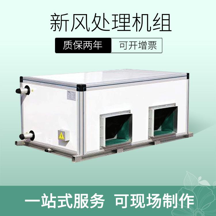 厂家直供 柜式空调机组 吊顶式新风机组 组合式空调机组批发定制