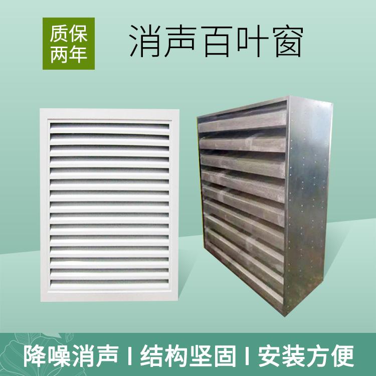 定制消声百叶窗 防雨消音百叶窗 通风外墙隔音百叶窗批发
