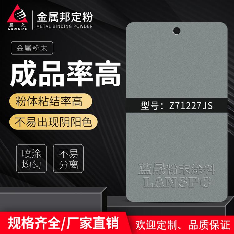 金属粉末分离_蓝晟_超耐候氟碳粉末涂料_的报价格供应经销商