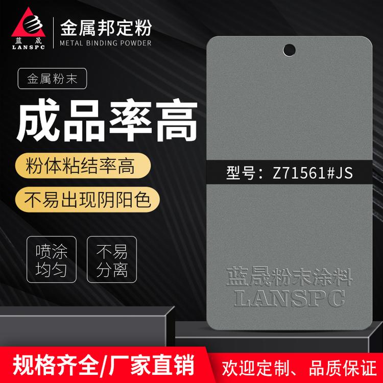 金属粉末粘接_蓝晟_超耐候氟碳粉末涂料_的报价格供应经销商