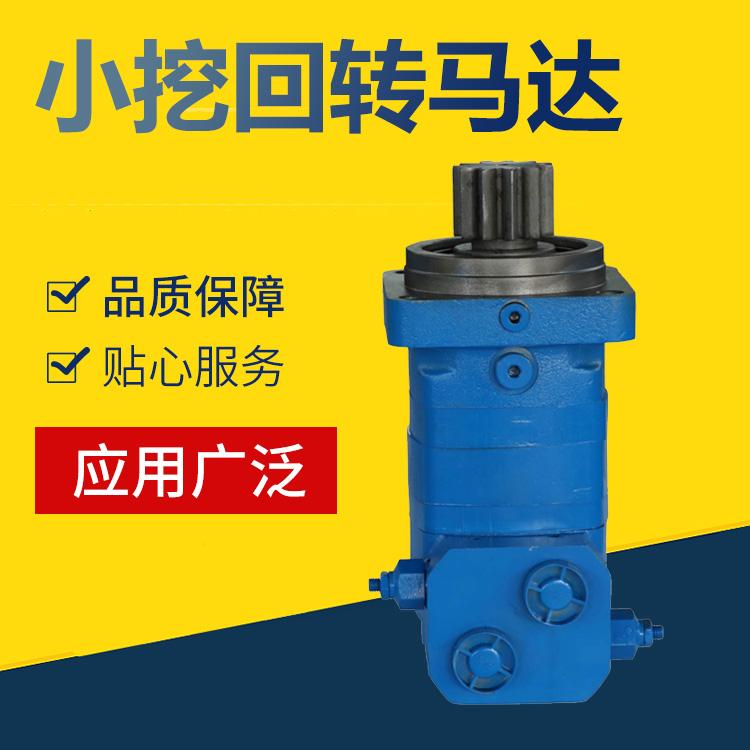小挖回转马达 小型挖掘机马达 小型挖掘机液压马达