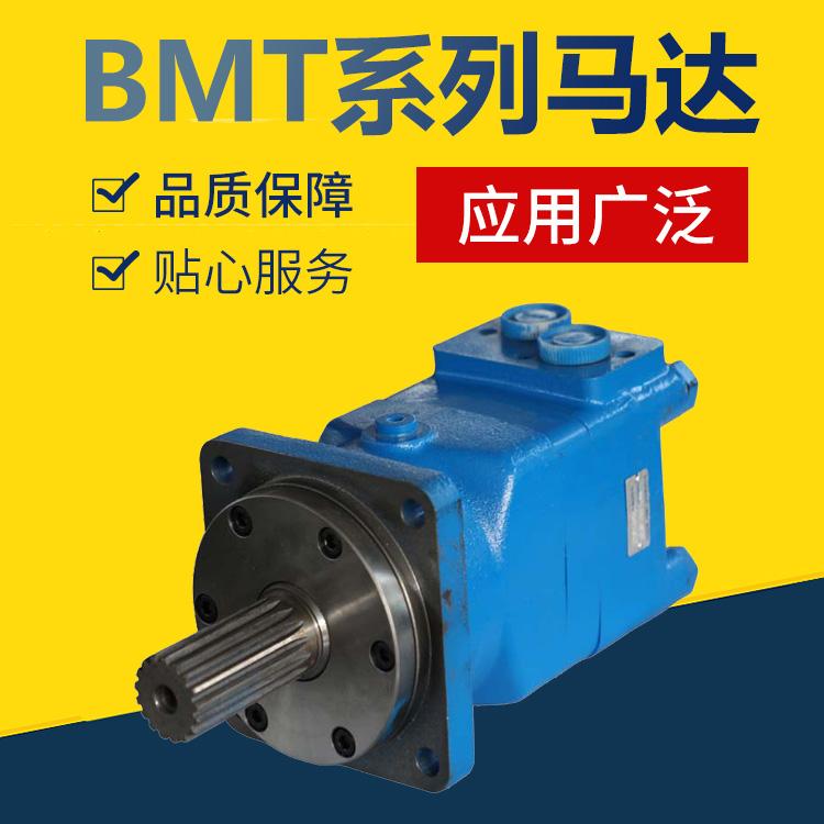 厂家供应BMT系列马达   BMT-p101液压马达   BMT-p102马达