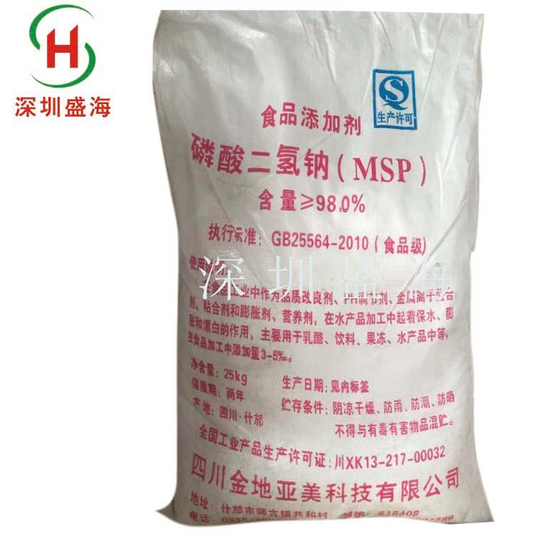 磷酸二氢钠 食品级 保水剂 厂家直销 量大优惠