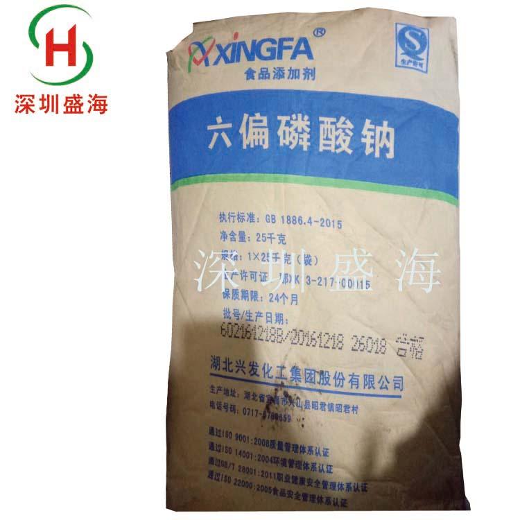 量大优惠 食品级 六偏磷酸钠 长期现货供应 厂家直销