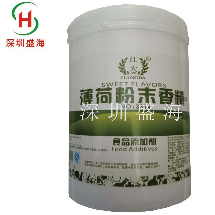 量大价优 食品级 薄荷香精 长期现货供应 质量保证
