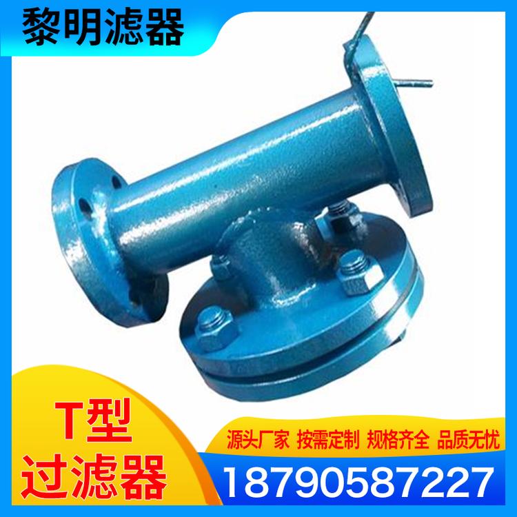 黎明滤器 供应耐高温粗效过滤器 T型过滤器 304T型过滤器批发 高效过滤器 精密过滤器 过滤器批发 保安过滤器 厂家供应 不锈钢T型过滤器 ML-1408 T型过滤器价