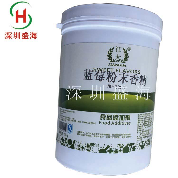 量大优惠 食品级 蓝莓粉末香精 香精香料 长期现货供应