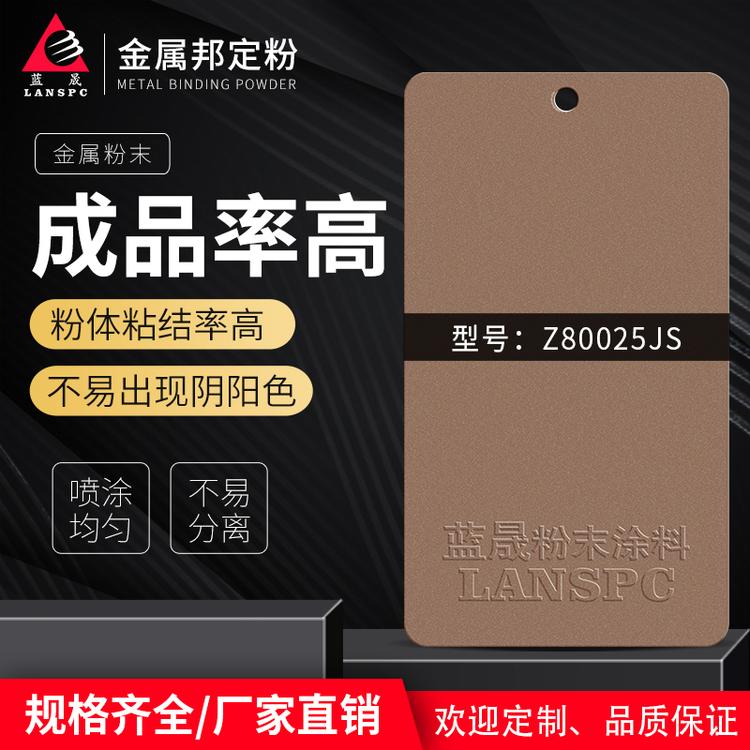 金属粉末的流动性_蓝晟_超耐候氟碳粉末涂料_的报价格供应经销商