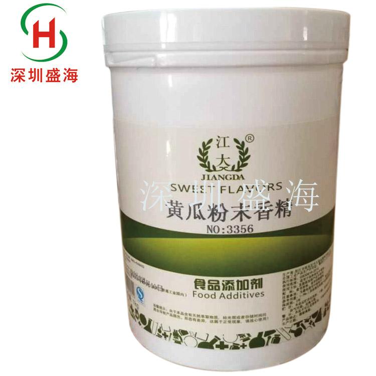 批发供应 黄瓜粉末香精 食品级 食用香精 1kg起批