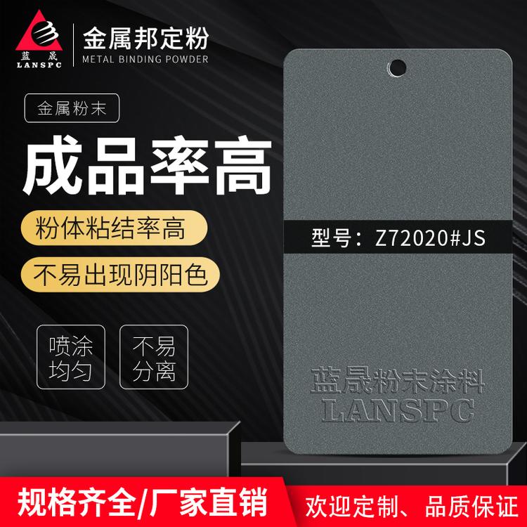 泊头江慧金属粉末公司_蓝晟_超耐候氟碳粉末涂料_的报价格供应经销商