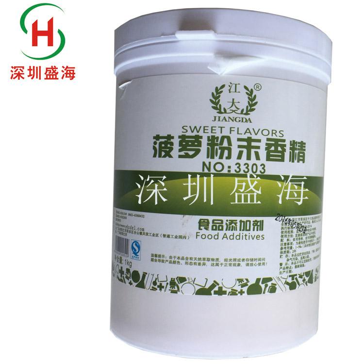 量大价优 菠萝粉末香精 食品级耐高温香精 质量保证