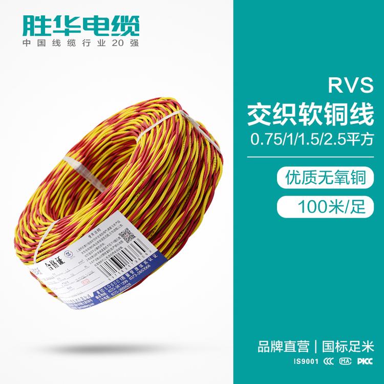 RVS 交织软铜线  0.75/1/1.5/2.5平方    河南电线电缆生产制造厂家现货电源线  中国电线电缆品牌上市公司厂家定制直销国标采购