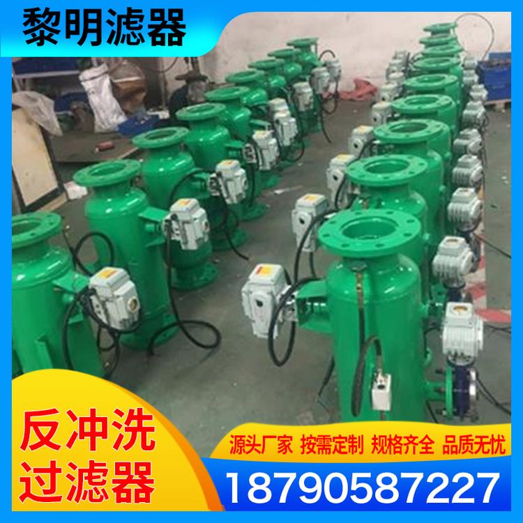 黎明滤器 反冲洗过滤器 高精度反冲洗过滤器 在线除污器 定制过滤器 在线排污过滤器 厂家直销 自动反冲洗过滤器  直通式反冲洗过滤器