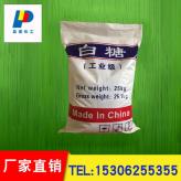 供应混泥土添加剂工业白糖国标级工业白糖