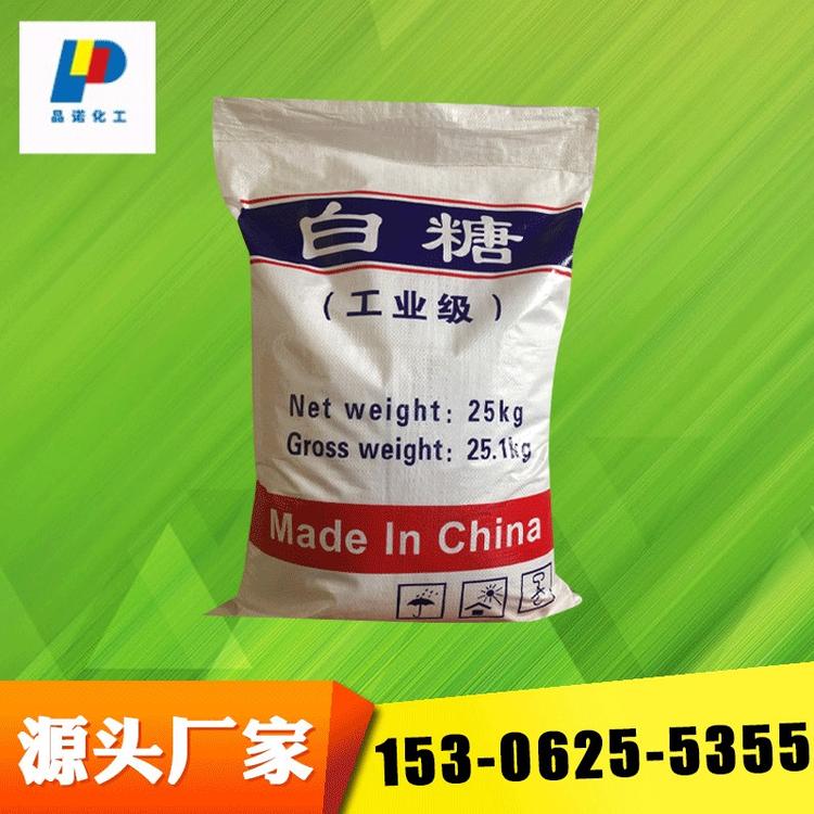厂家批发白糖工业白糖混凝土添加剂白糖