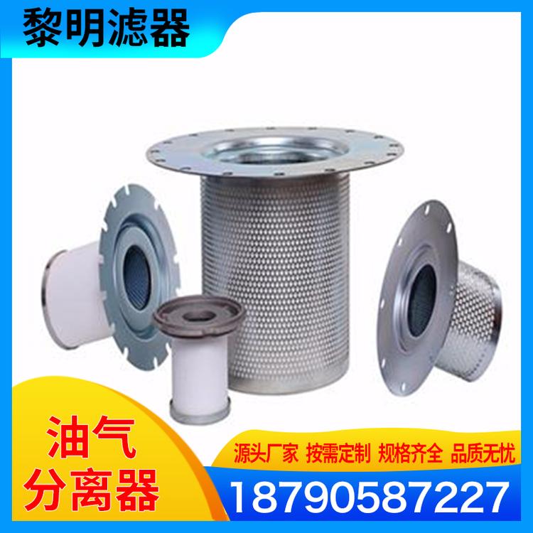 黎明滤器 油气分离器 油气分离器滤芯 50HP油分芯 油精分离器