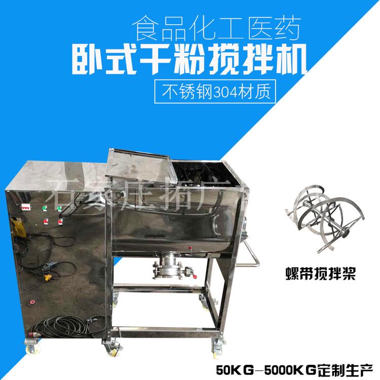 红景天粉末卧式搅拌机卧式干粉混合拌料机中药原料颗粒槽型混料机