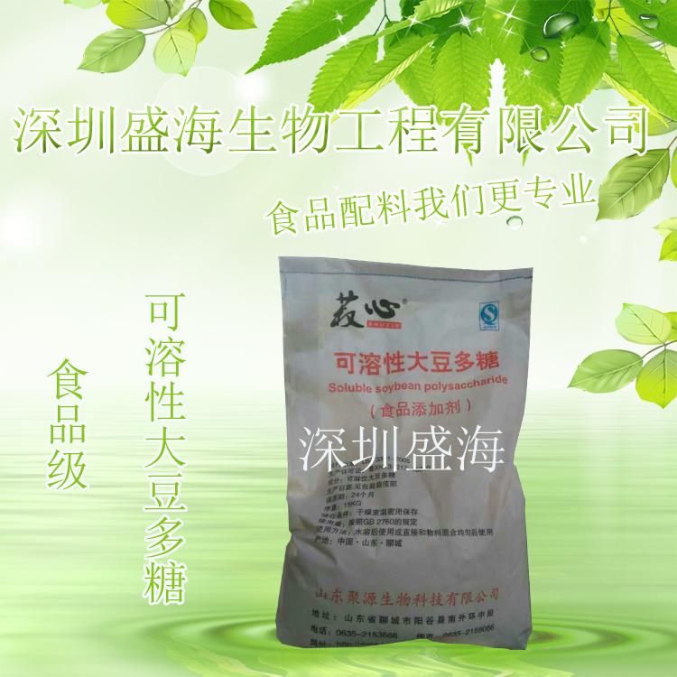 厂家直销 水溶性大豆多糖 食品级 稳定剂  量大优惠 现货供应