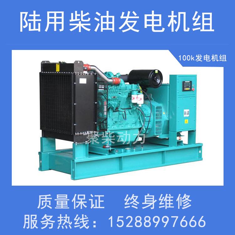 100kw康明斯发电机