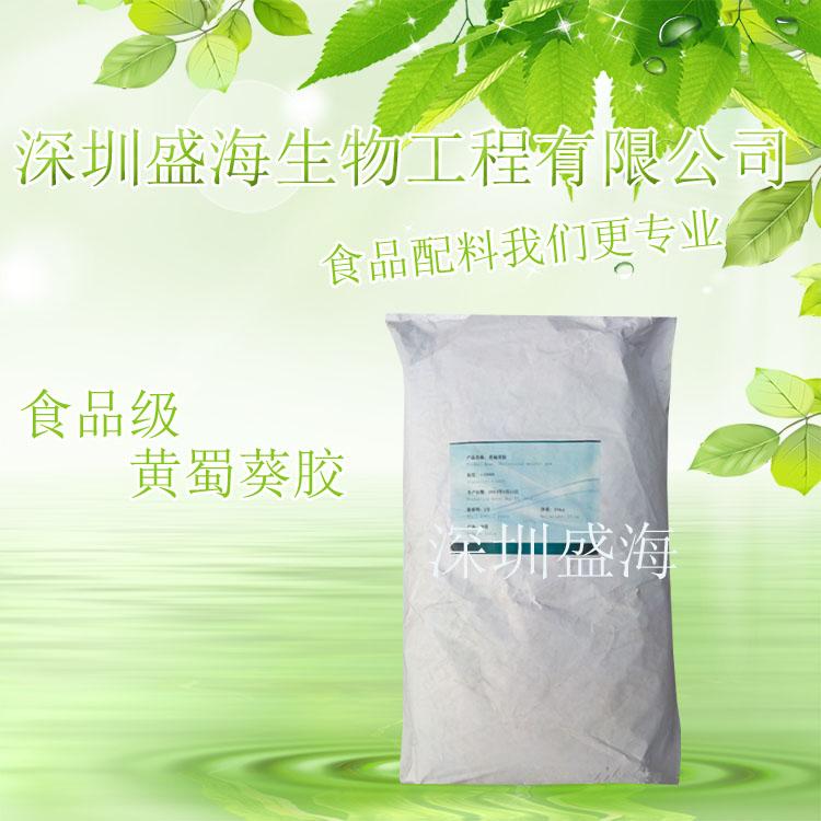 量大优惠 黄蜀葵胶 食品级 黄蜀葵胶 厂家直销 1kg起批