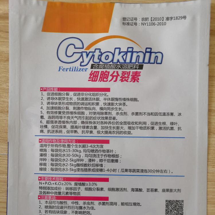 含腐植酸水溶肥料报价 细胞分裂素供应 加速细胞分裂 价格实惠