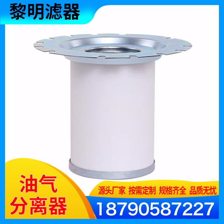 黎明滤器 油气分离器 油分离芯 螺杆式空压机油分油气分离器  油气过滤器内置油分芯配件 螺杆式空压机 螺杆机专用油气分芯厂家直销