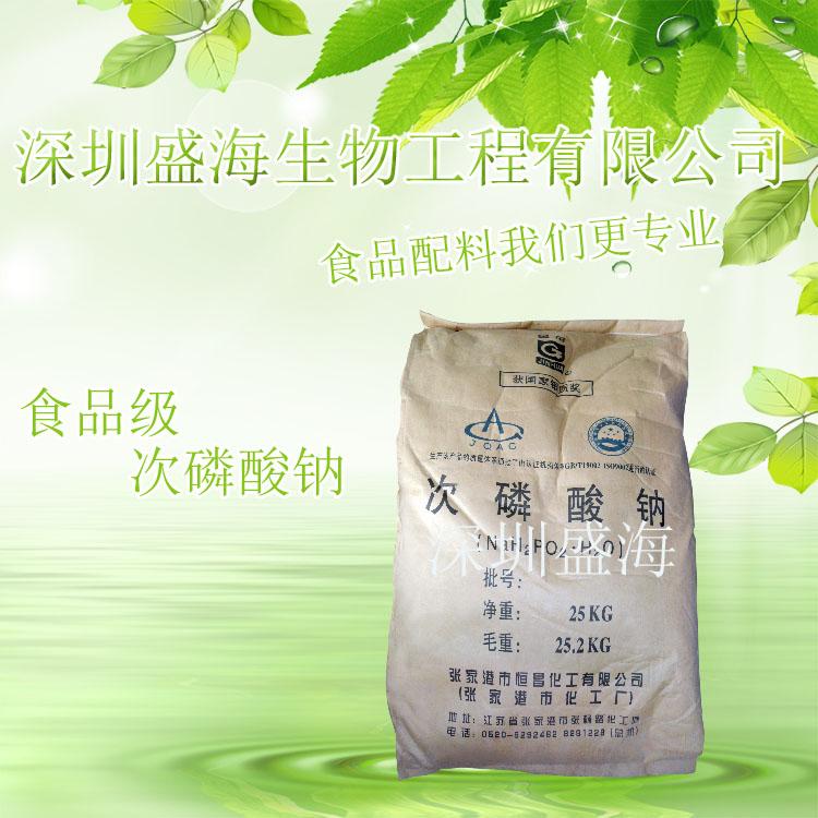 量大优惠 次磷酸钠 食品级 次亚磷酸钠 质优价廉 厂家直销