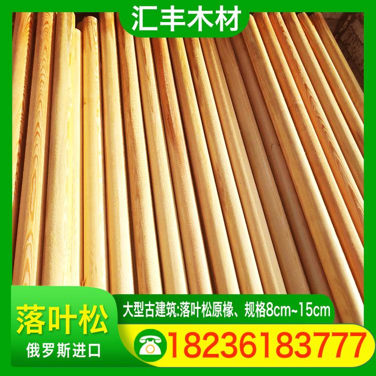 汇丰木材 落叶松 大型古建筑落叶松原椽规格8cm~15cm  松木桩