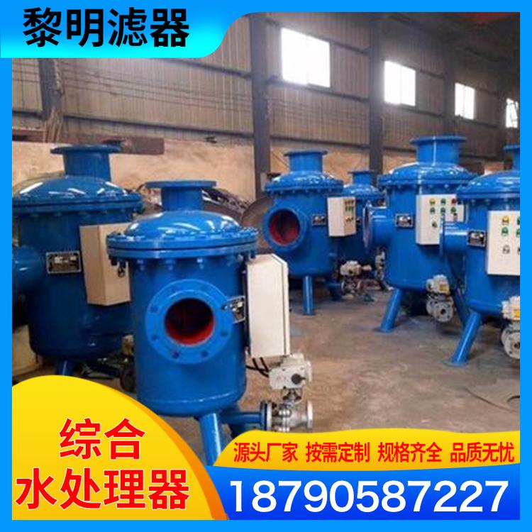黎明滤器 综合水处理器  雾化全程水处理器 智能型全自动 智能除垢变频物化多相全程水处理设备 全程水装置全程综合水处理器