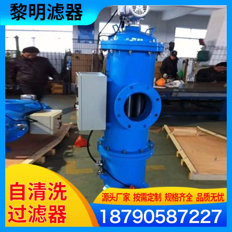 黎明滤器 自清洗过滤器厂家批发 落地式自清洗过滤器 加工定做自清洗滤水器 供应全自动自清洗水过滤器精密过滤器 不锈钢滤网拦截自清洗过滤器 全自动自清洗过滤器 自清洗过滤器厂家