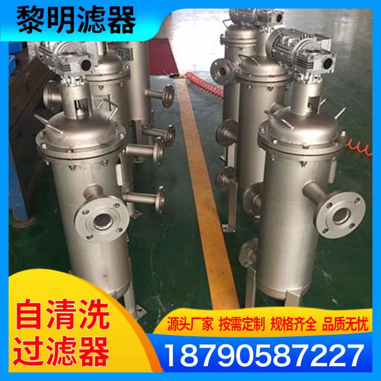 黎明滤器 厂家直销自清洗过滤器  刮刀自清洗过滤器  阿米亚德自清洗过滤器 自动刮板自清洗过滤器 供应全自动自清洗水过滤器精密过滤器 不锈钢滤网拦截自清洗过滤器 加工定做自清洗滤水器