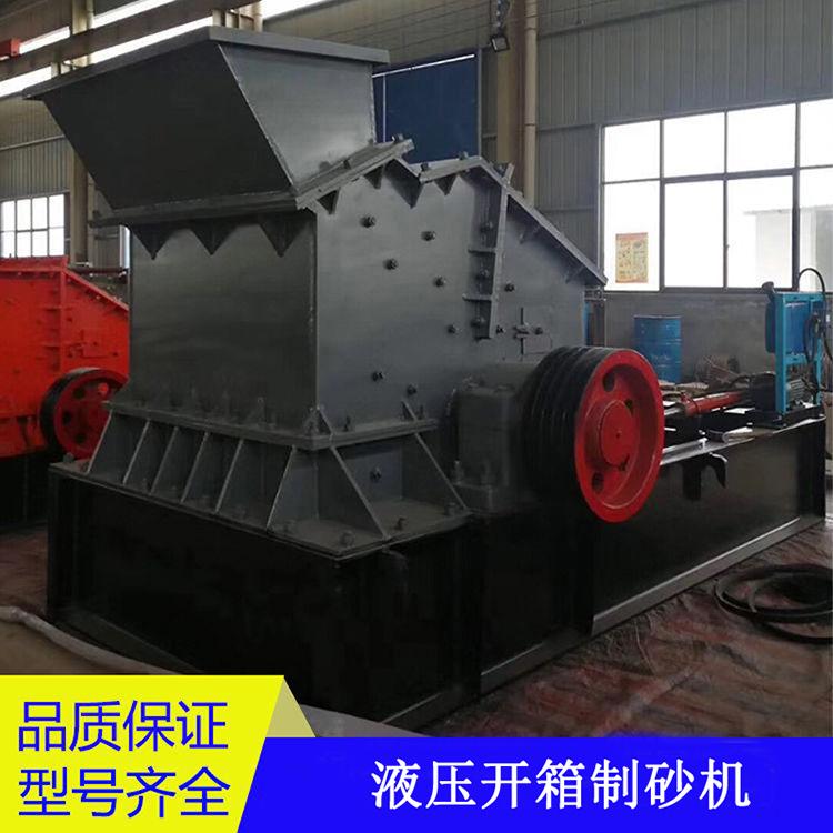 郑州液压开箱制砂机 供应液压开箱制砂机 品质保证厂家直销