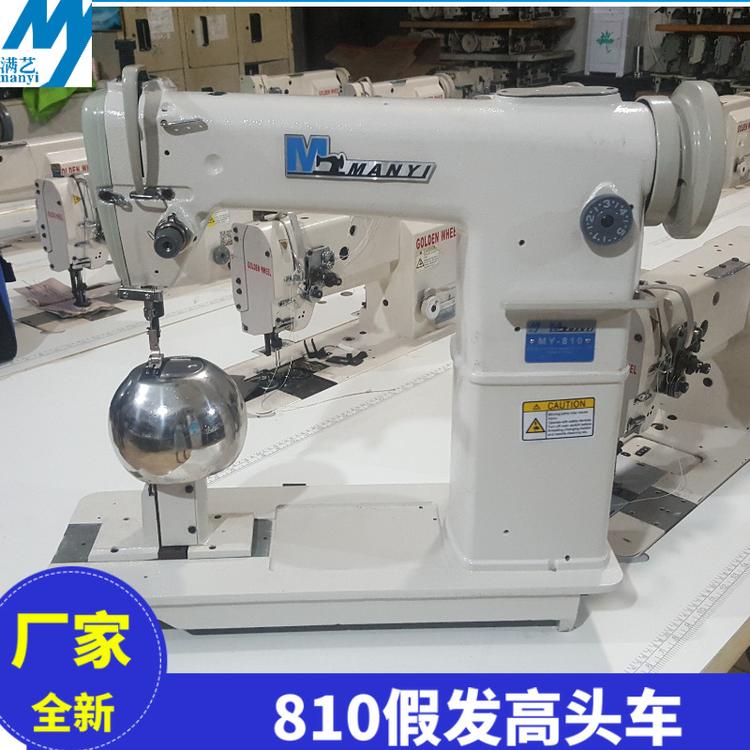 810假发缝纫机 满艺新款假发缝纫机 电动节能高车