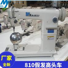 810假发缝纫机 满艺新款假发缝纫机 电动节能高车