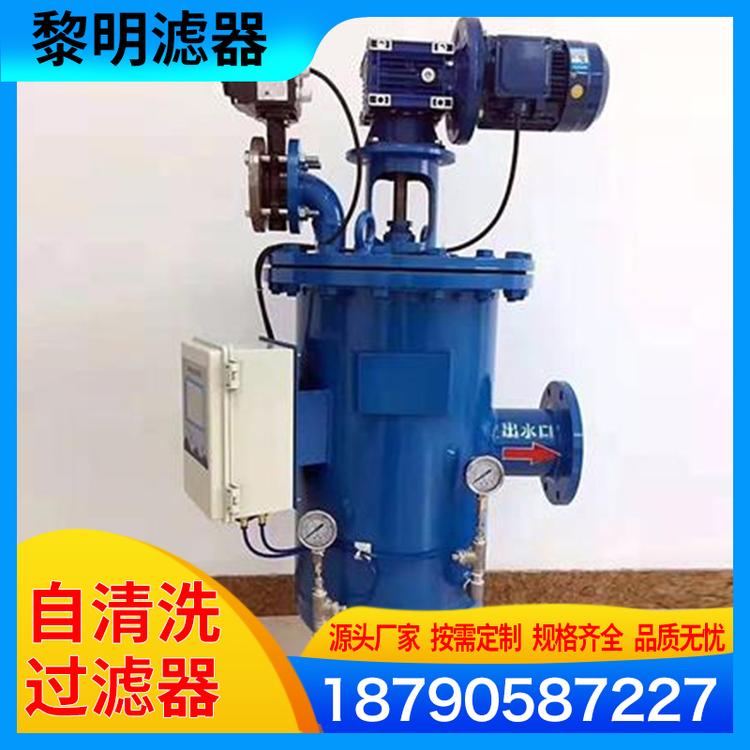黎明滤器  供应全自动自清洗水过滤器精密过滤器 不锈钢滤网拦截自清洗过滤器 全自动自清洗过滤器 自清洗过滤器厂家 加工定做自清洗滤水器  落地式自清洗过滤