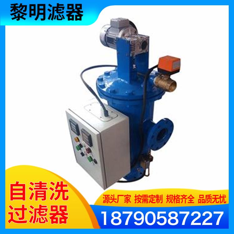 黎明滤器 自清洗过滤器厂家 加工定做自清洗滤水器 新款316L全自动自清洗过滤器 全自动自清洗过滤器